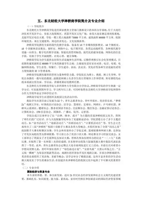 东北财经大学津桥商学院简介及专业介绍