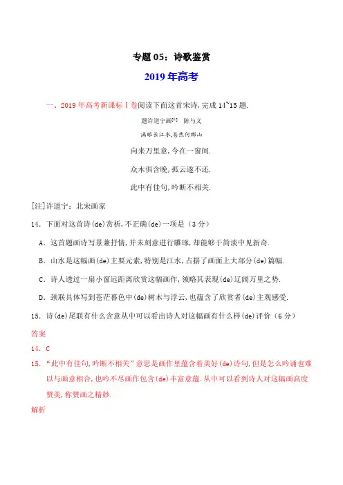 诗歌鉴赏高考真题汇编语文解析版