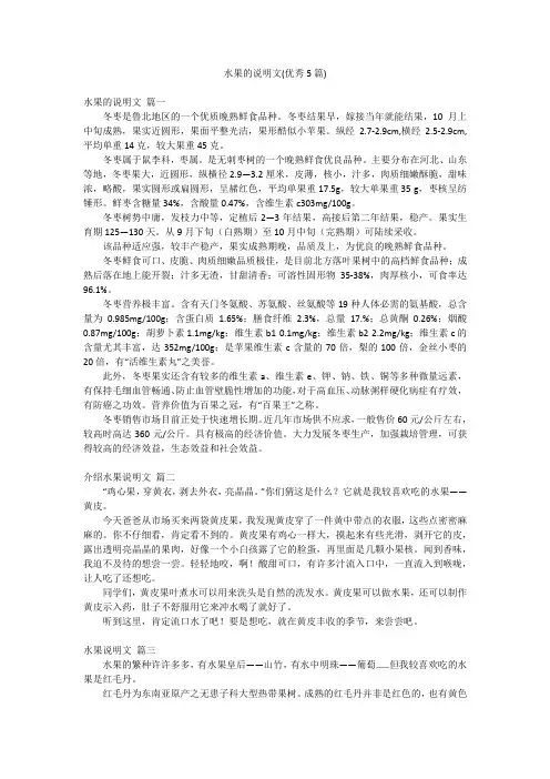 水果的说明文(优秀5篇)