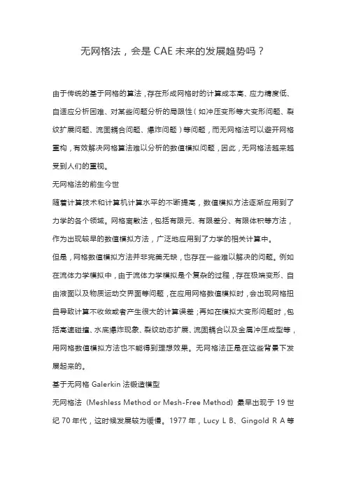 无网格法,会是CAE未来的发展趋势吗？