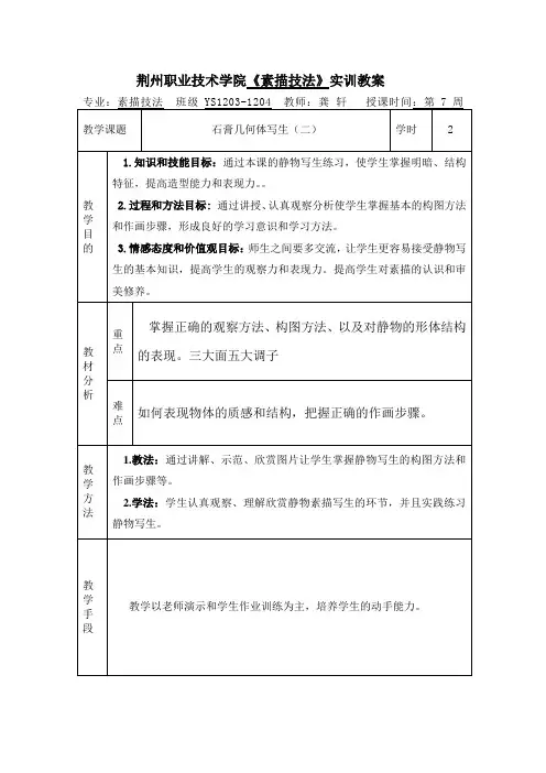 石膏几何体写生(二)doc