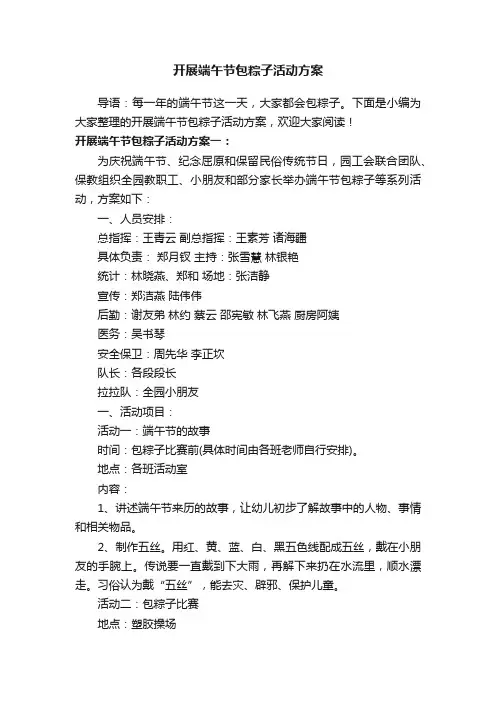 开展端午节包粽子活动方案