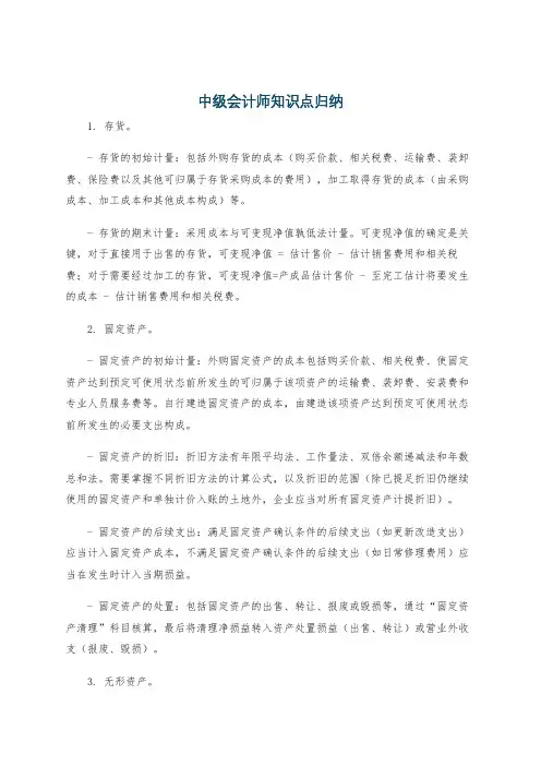 中级会计师知识点归纳