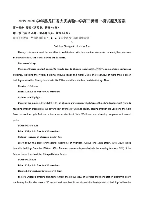 2019-2020学年黑龙江省大庆实验中学高三英语一模试题及答案