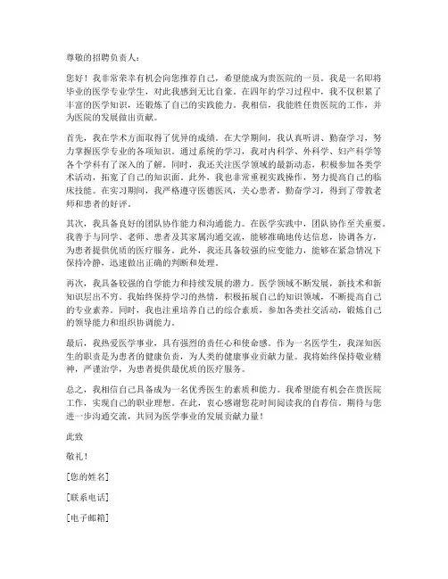 医学生就业自我推荐信模板