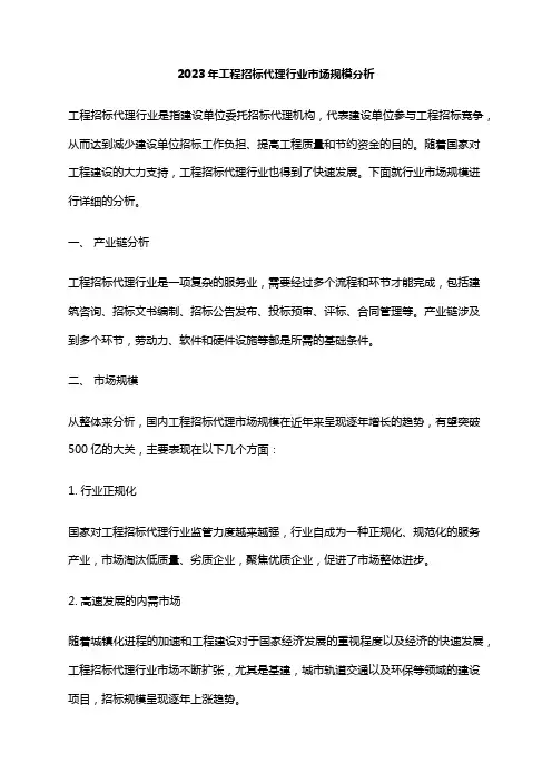 2023年工程招标代理行业市场规模分析