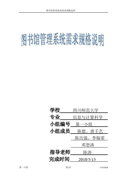 三.图书馆管理系统需求规格说明书