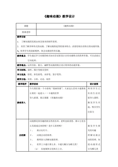 《趣味动漫》  教学设计