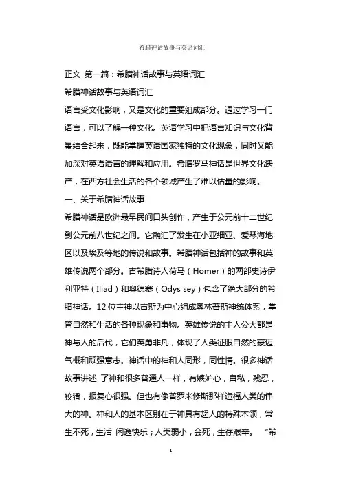  希腊神话故事与英语词汇