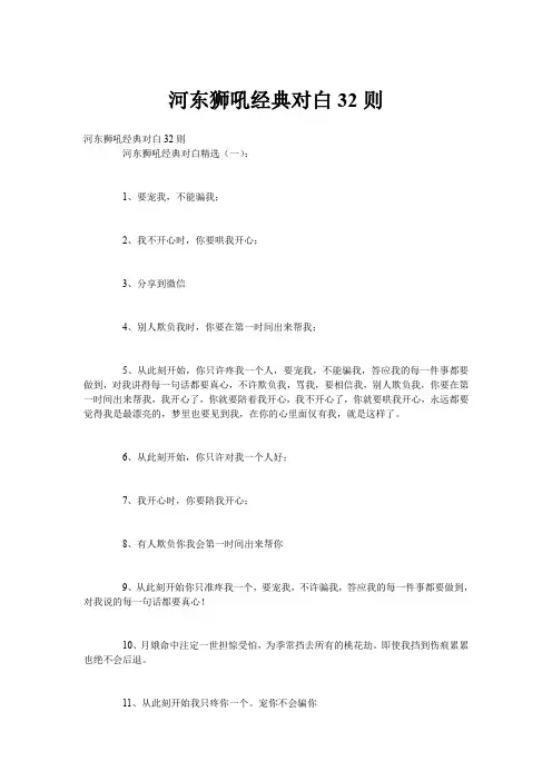 河东狮吼经典对白32则