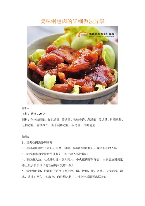 美味锅包肉的详细做法分享