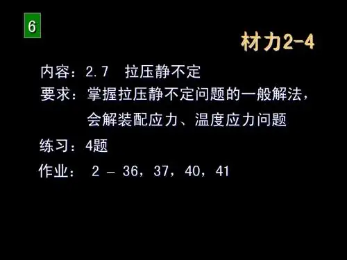 材力2-4
