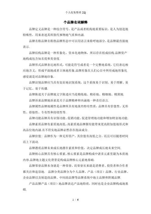 100个品牌名词解释