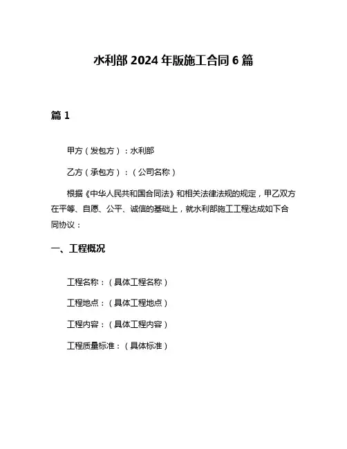 水利部2024年版施工合同6篇