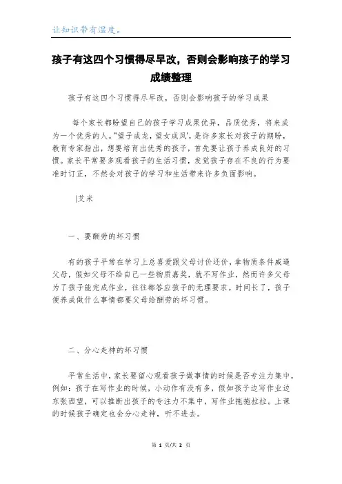 孩子有这四个习惯得尽早改,否则会影响孩子的学习成绩整理