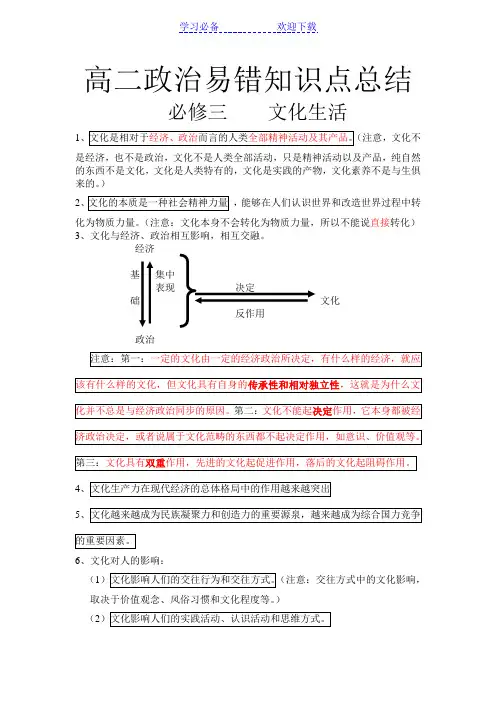 高三学生必备：高中政治必修三易错知识点总结