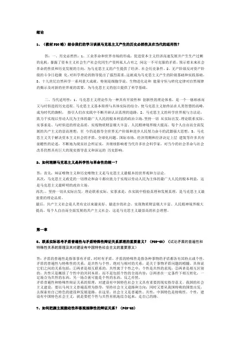 马哲课后题答案