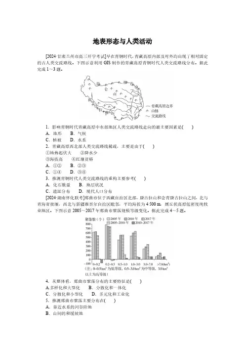 高考地理一轮专项复习练习卷-人教版-地表形态与人类活动(含解析)