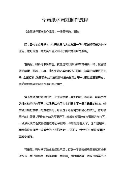 全蛋纸杯蛋糕制作流程