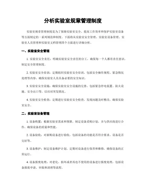 分析实验室规章管理制度