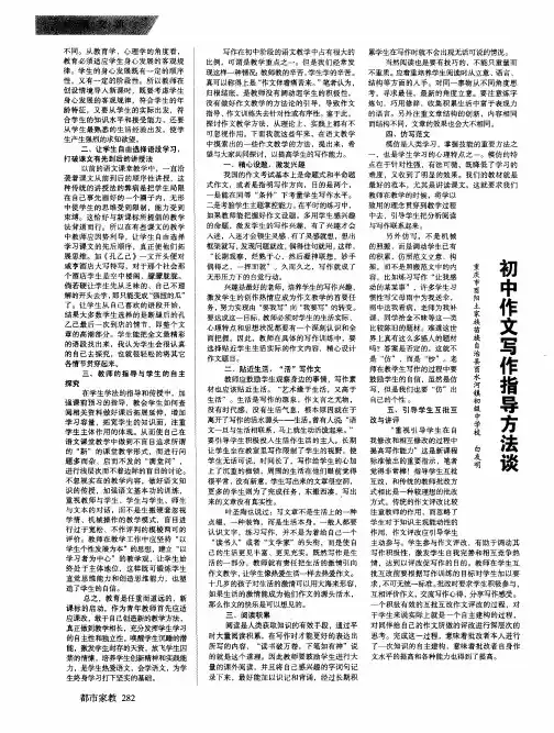 初中作文写作指导方法谈浅谈