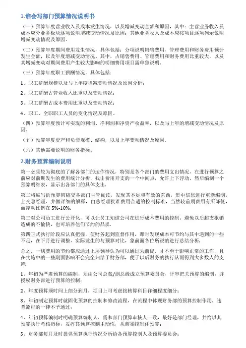 学校部门预算执行情况说明