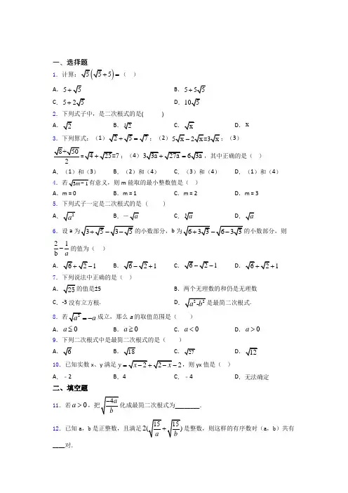 八年级初二数学下学期二次根式单元测试综合卷检测