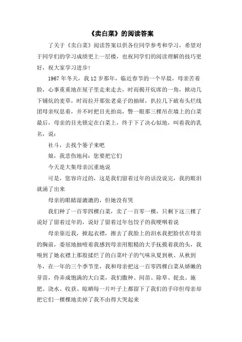 《卖白菜》的阅读答案