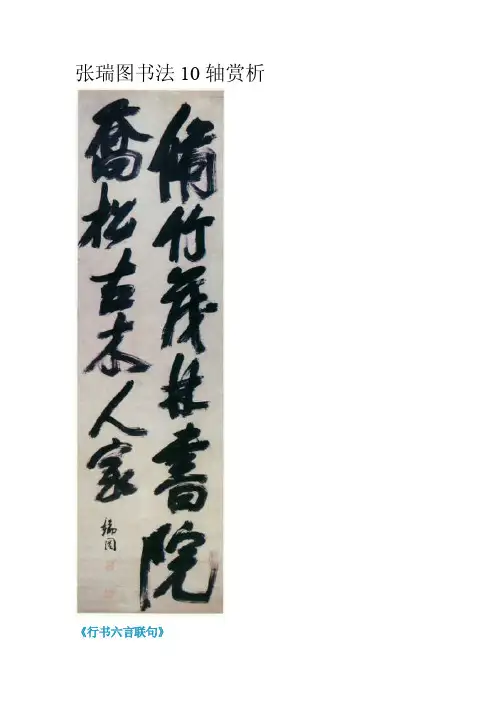张瑞图书法10轴赏析