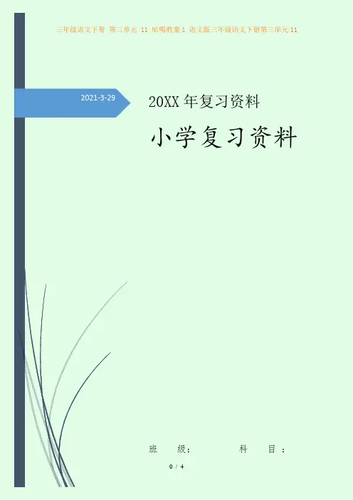 三年级语文下册 第三单元 11 吆喝教案1 语文版三年级语文下册第三单元11