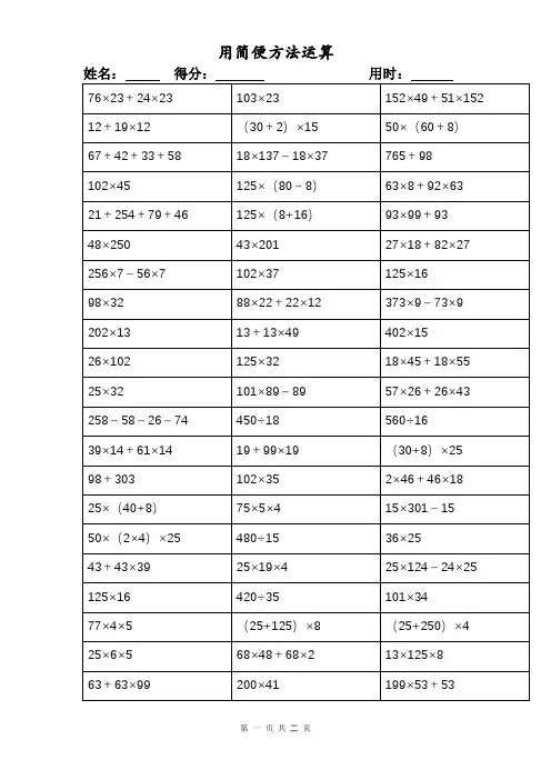 四年级简便运算计算题大全(100题 )