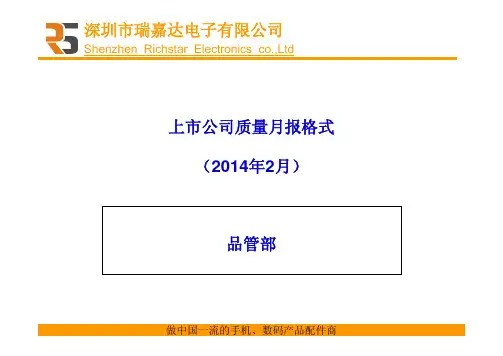 质量月报格式