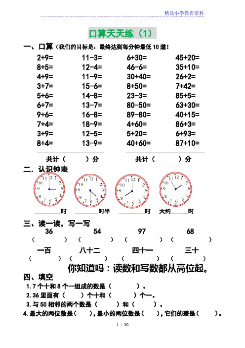 一年级数学口算天天练30套