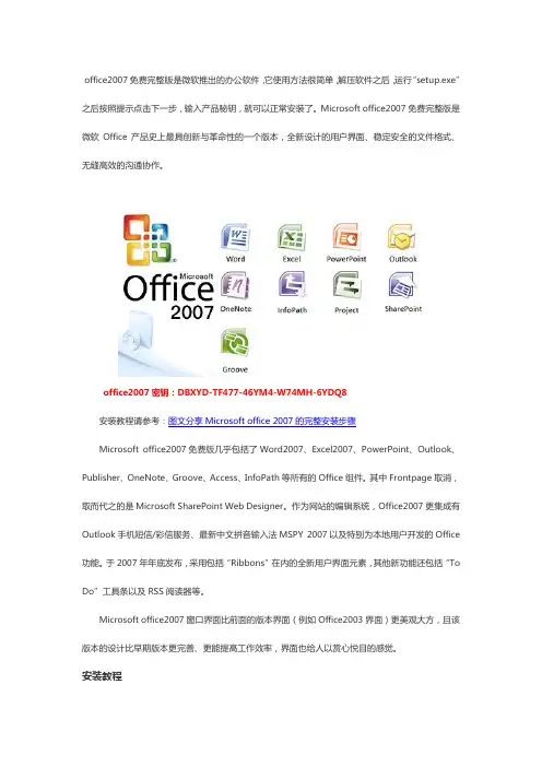 Microsoft office 2007安装包下载地址及常见问题解决方法