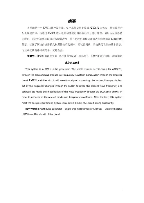 SPWM脉冲发生器-方波变正弦波