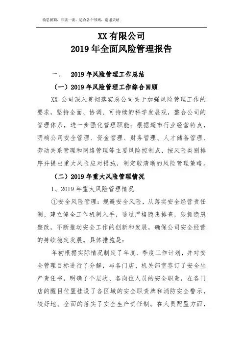 2019年度全面风险管理报告
