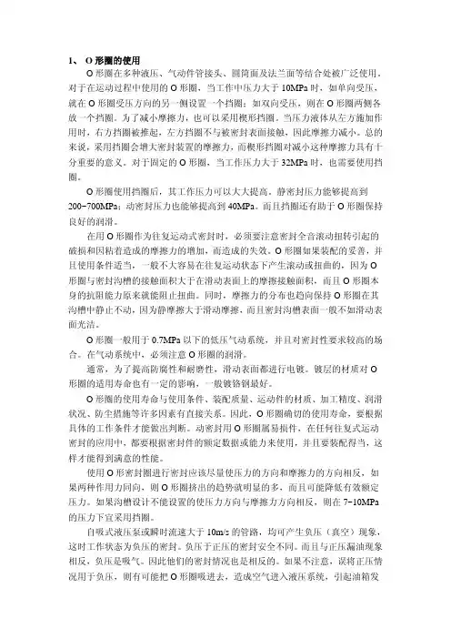 O形圈的使用、安装与保管使用与维护注意事项