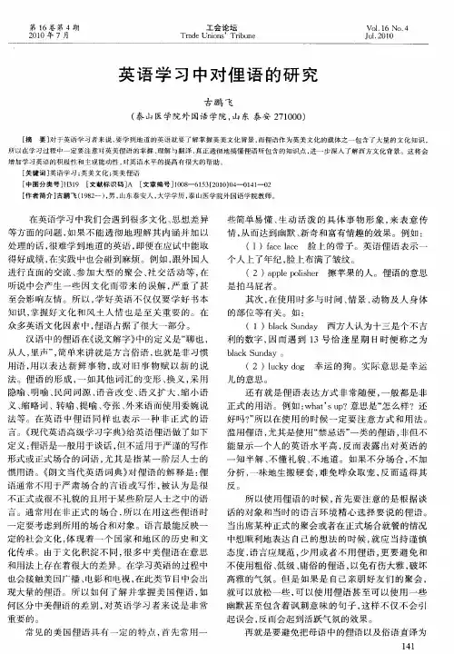 英语学习中对俚语的研究
