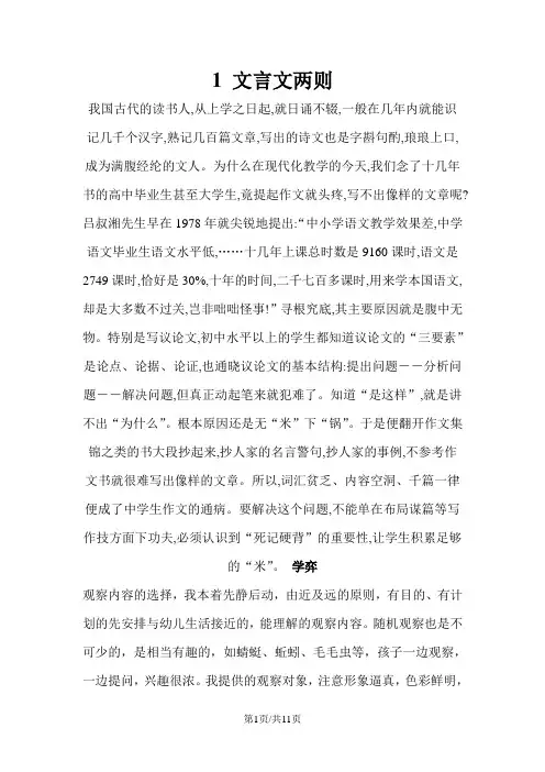 六年级下册语文导学案1文言文两则(学弈)_人教新课标