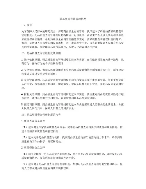 药品质量查询管理制度