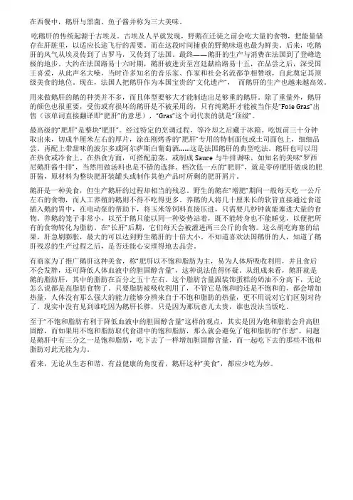 法国美食——鹅肝