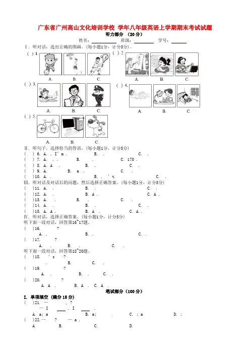 八年级英语上学期期末考试试题牛津上海