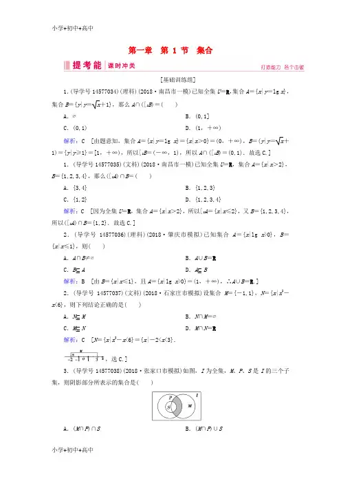 教育最新K122019届高考数学一轮复习 第一章 集合与常用逻辑用语 第1节 集合练习 新人教A版