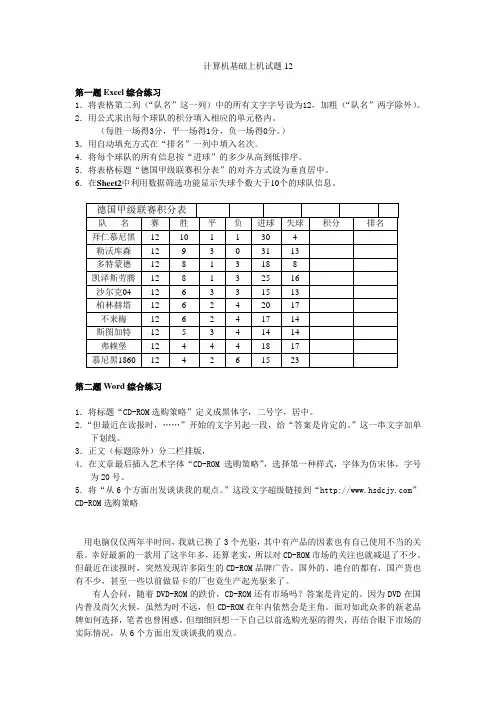 计算机基础上机试题12