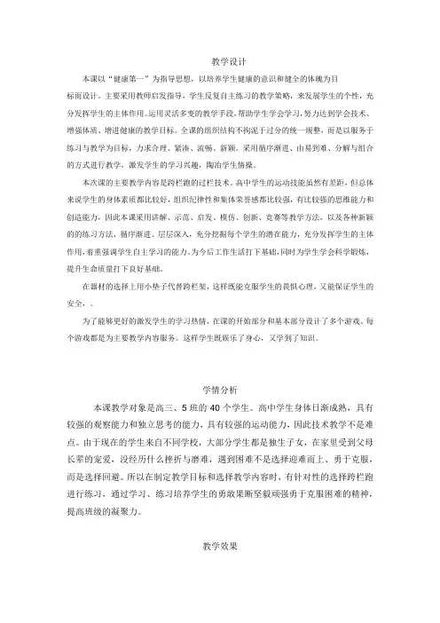 高中体育_跨栏跑教学设计学情分析教材分析课后反思