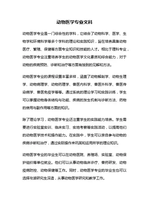动物医学专业文科
