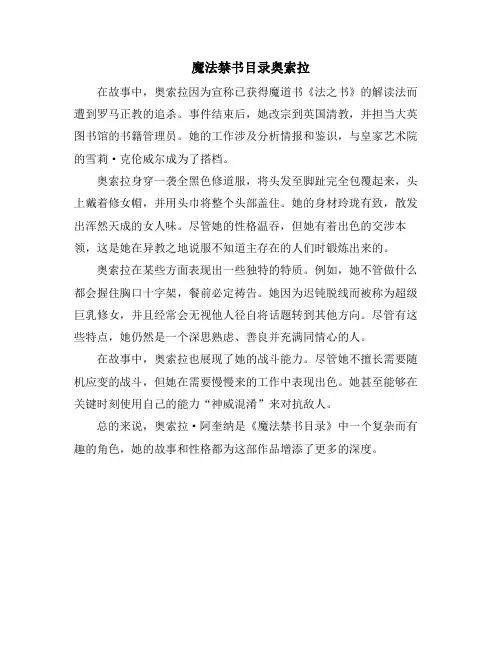 魔法禁书目录奥索拉