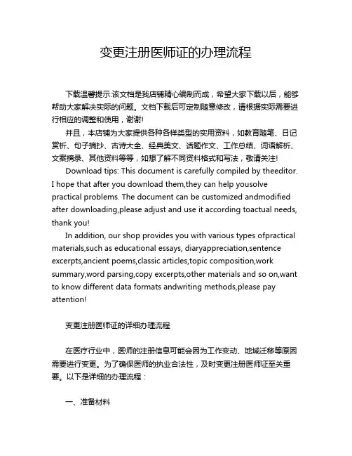 变更注册医师证的办理流程