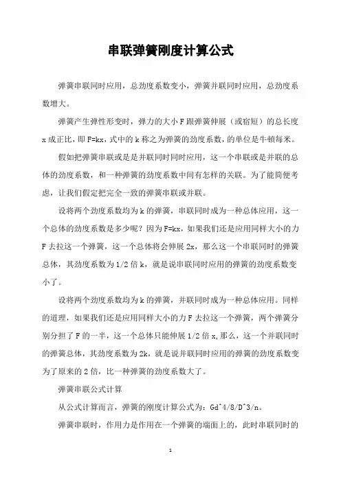 串联弹簧刚度计算公式