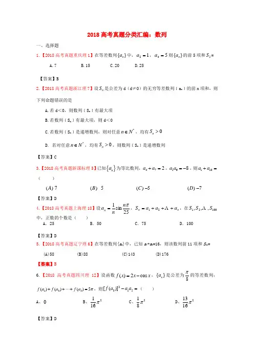 最新-2018年高考数学真题汇编 4：数列 理 精品